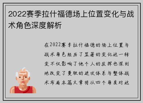 2022赛季拉什福德场上位置变化与战术角色深度解析