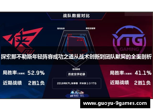 探索那不勒斯年轻阵容成功之道从战术创新到团队默契的全面剖析