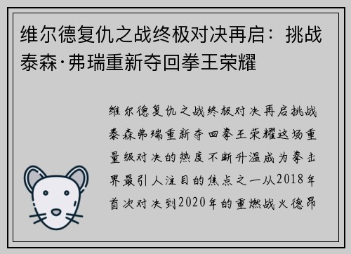 维尔德复仇之战终极对决再启：挑战泰森·弗瑞重新夺回拳王荣耀