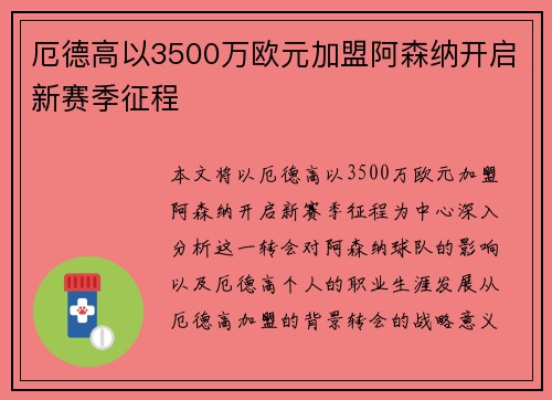 厄德高以3500万欧元加盟阿森纳开启新赛季征程