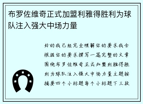 布罗佐维奇正式加盟利雅得胜利为球队注入强大中场力量 布罗佐维奇正式加盟利雅得胜利为球队注入强大中场力量